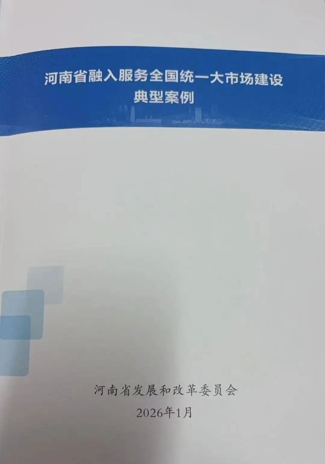 喜报！遂平县人民检察院跨区域检察协作机制入选全省融入服务全国统一大市场建设典型案例