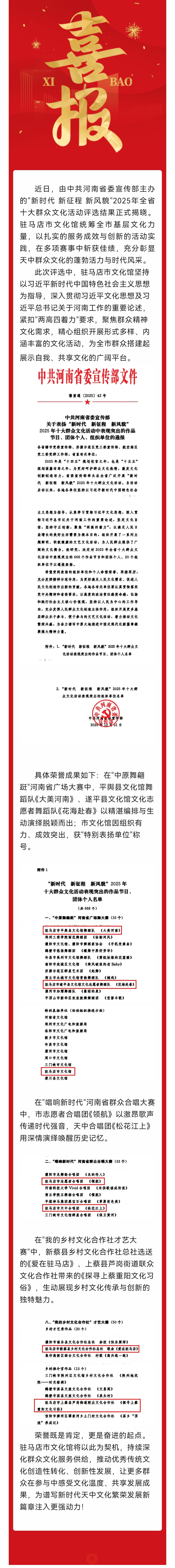 喜报 | 驻马店市文化馆在2025年十大群众文化活动中荣获多项荣誉