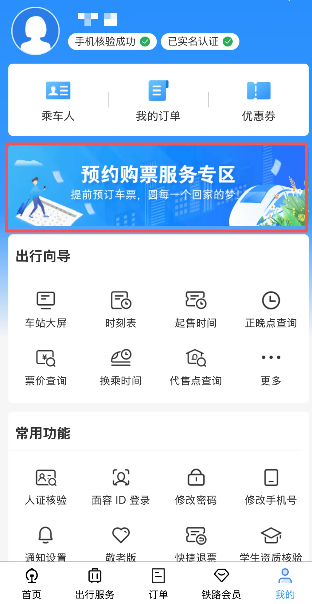 转发收藏!春运火车票今起开售,购票有这些新变化