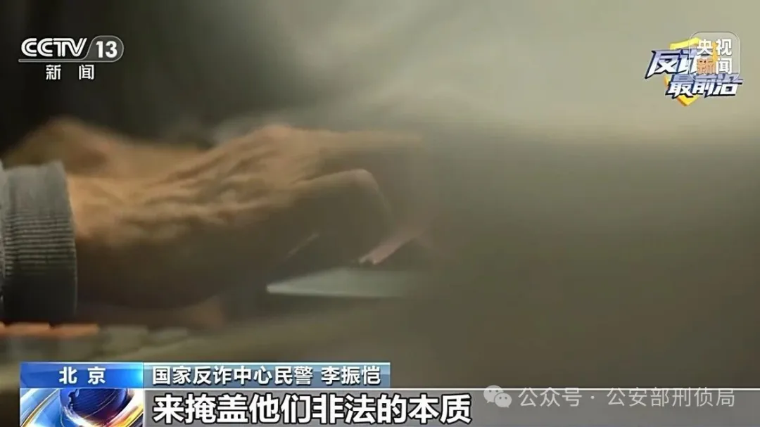 反诈最前沿丨解析虚假投资理财类骗局 遇到这些“危险信号” 要警惕