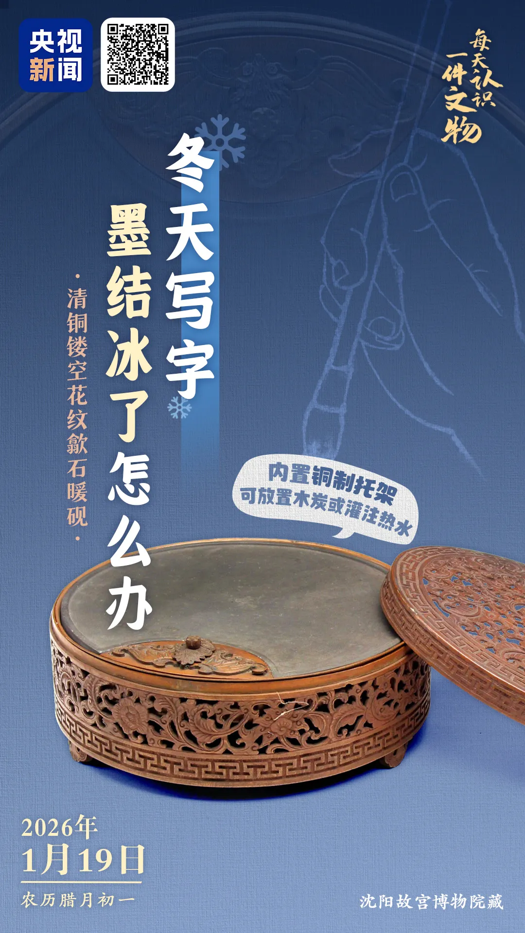 文博日历丨古人冬天写字 如何防止墨汁结冰?