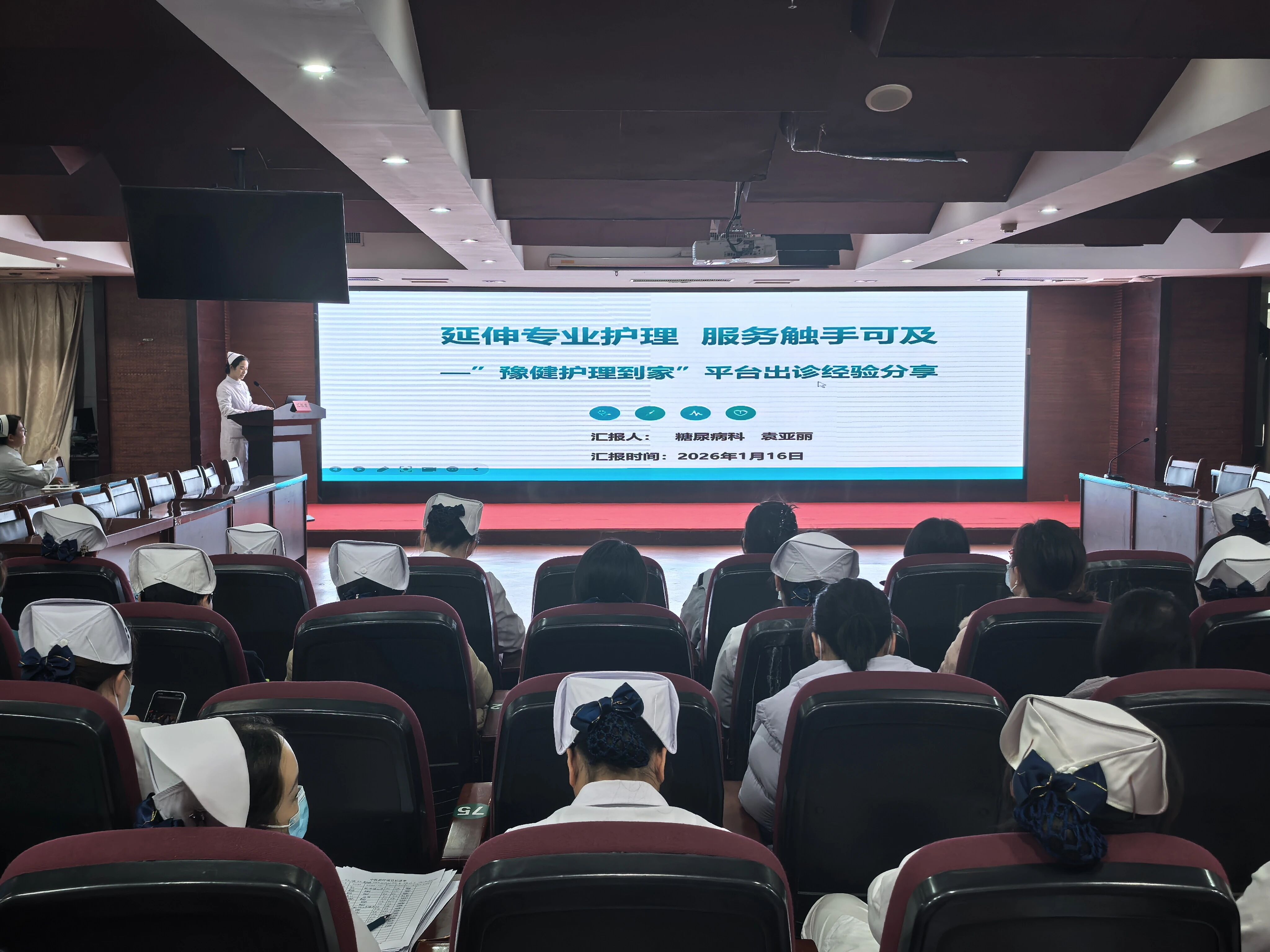 专业守护 温暖到家——驻马店市中医院护理部召开2025年度“豫健护理到家”工作总结暨优秀护士经验分享会