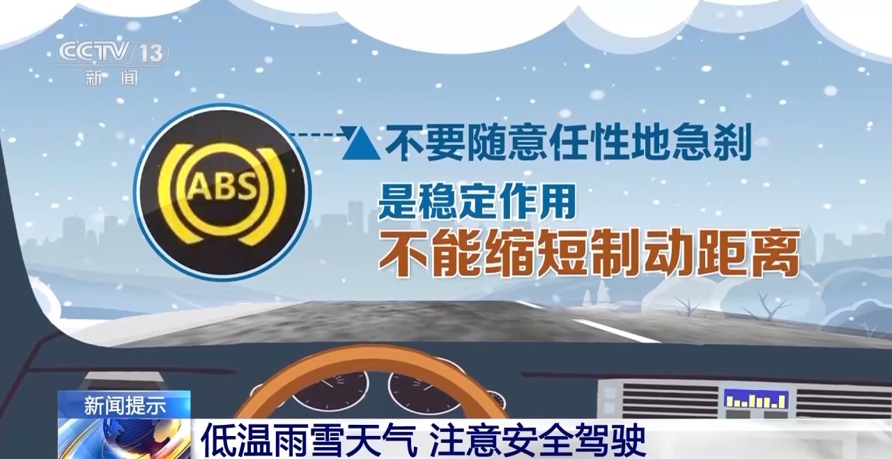 雨雪天气路面湿滑 安全行车技巧要了解