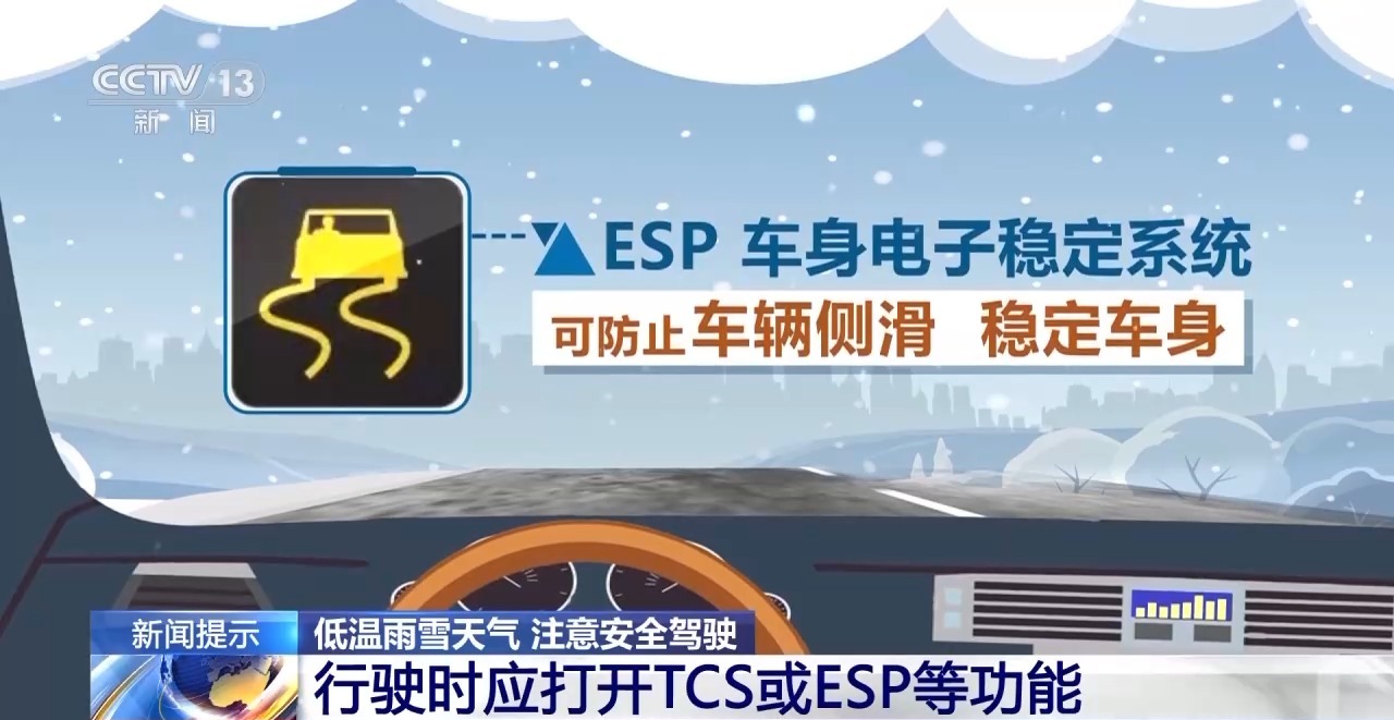 雨雪天气路面湿滑 安全行车技巧要了解