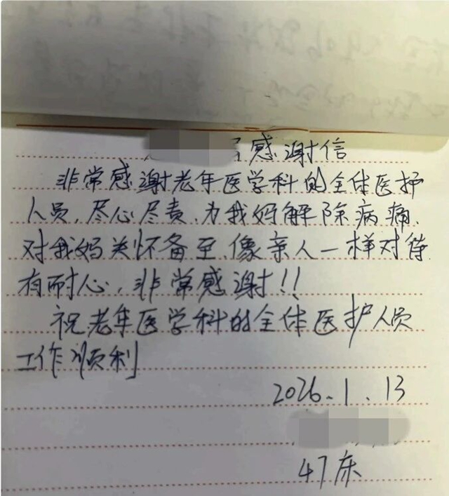 一纸手写信，万般医患情！驻马店市第一人民医院西院区老年医学科收到暖心致谢