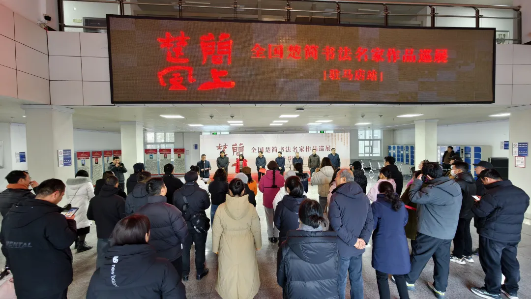 【展讯】简上楚风启幕！战国墨痕穿越两千载，天中大地共赴文化之约