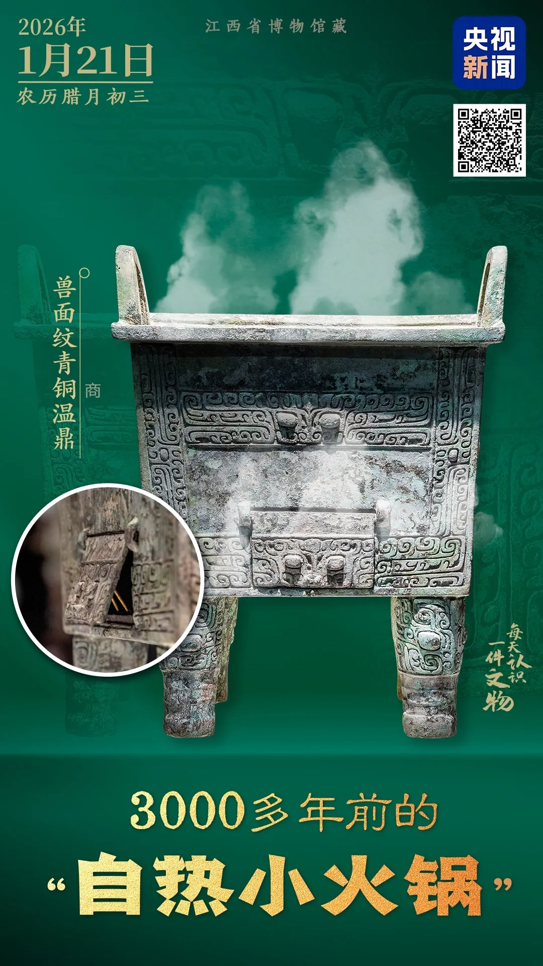 文博日历丨鼎上开了个门，做啥用？