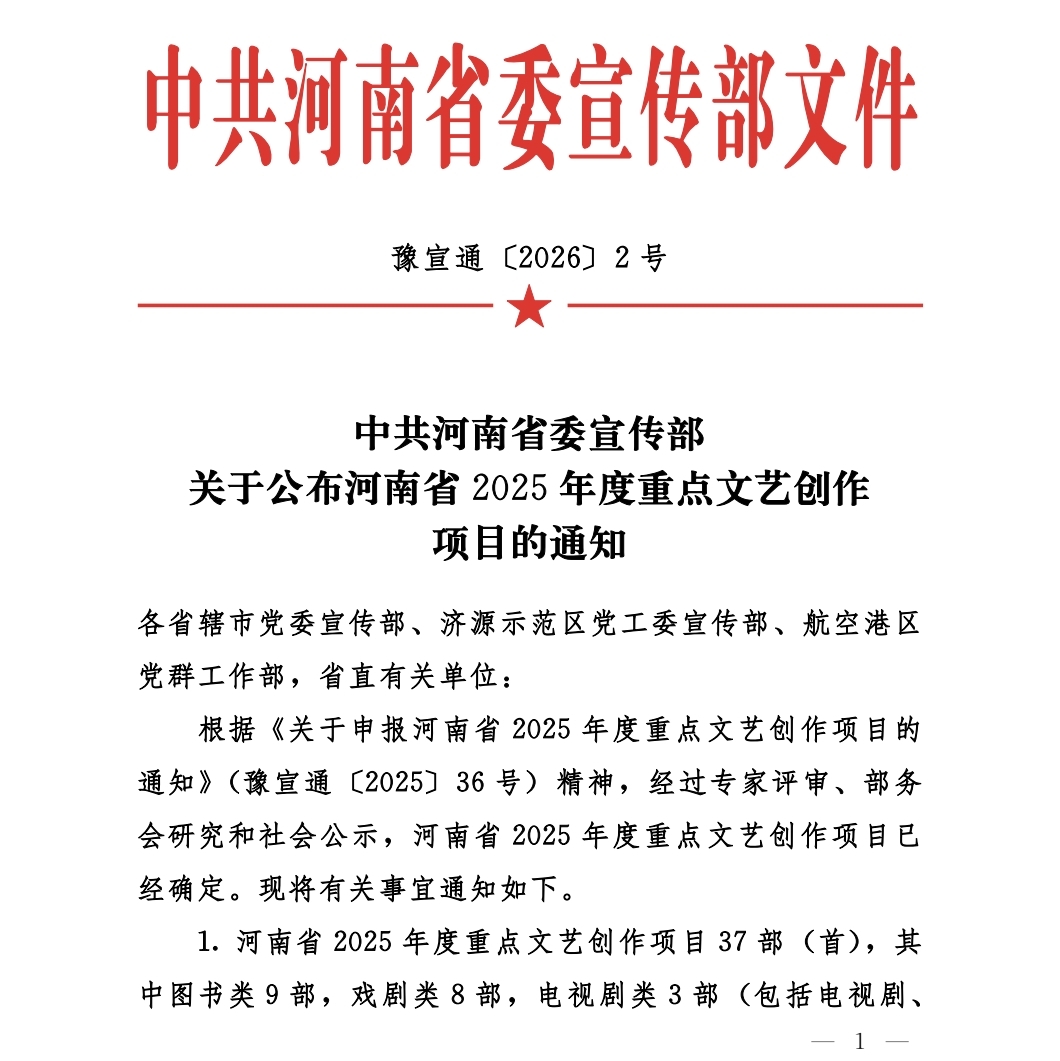 黄淮学院创作生产的歌剧《红色竹沟》入选河南2025重点文艺创作项目