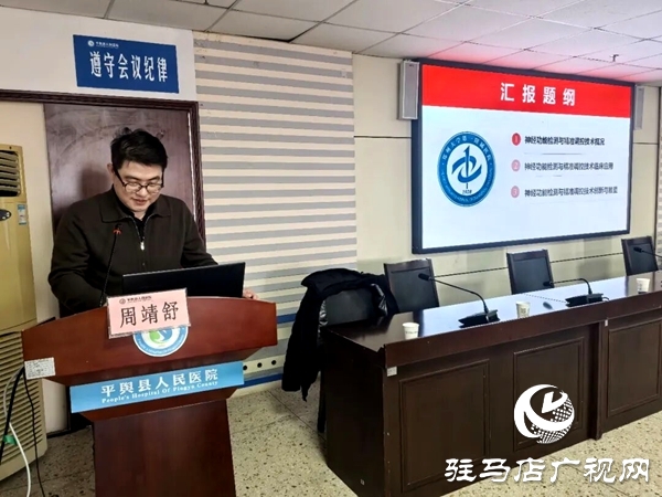 “河南省神经功能检测与调控工程研究中心平舆分中心”揭牌仪式在平舆县人民医院举行