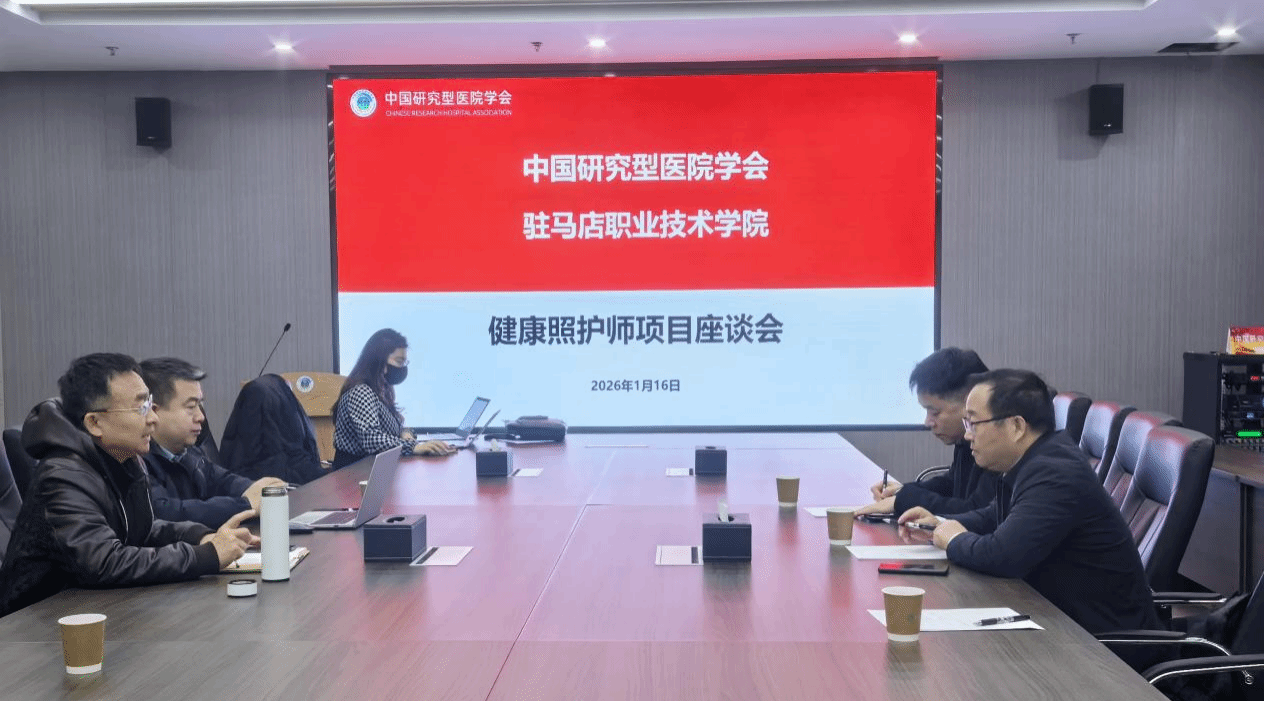 驻马店职业技术学院参加中国职业技术教育学会2025学术年会并达成系列合作共识