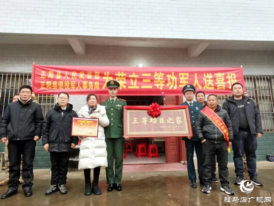 正阳县:风雪难阻拥军情 喜报匾额送军属