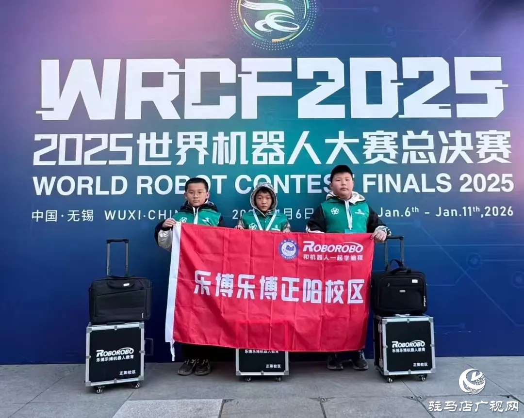 正阳县选手斩获世界机器人大赛一等奖 系本次赛事驻马店市唯一获奖代表队