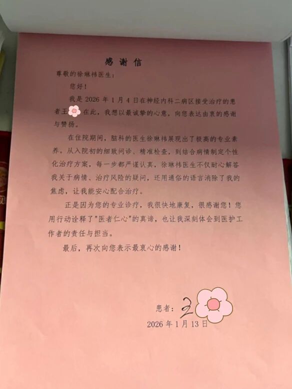 纸短情长，一封封感谢信里的医者仁心