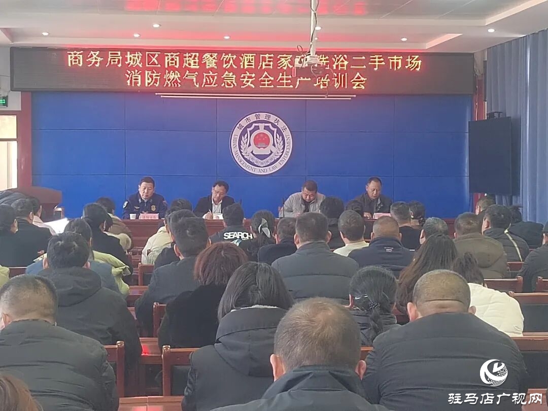 正阳县召开城区燃气消防安全应急培训 筑牢商贸流通领域安全防线