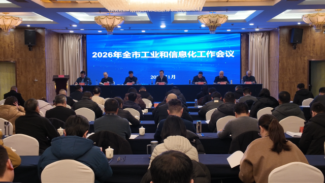 2026年驻马店市工业和信息化工作会议召开