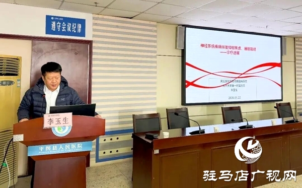 “河南省神经功能检测与调控工程研究中心平舆分中心”揭牌仪式在平舆县人民医院举行