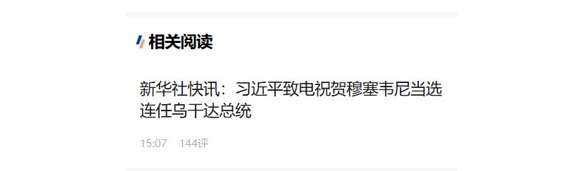 习近平致电祝贺穆塞韦尼当选连任乌干达总统