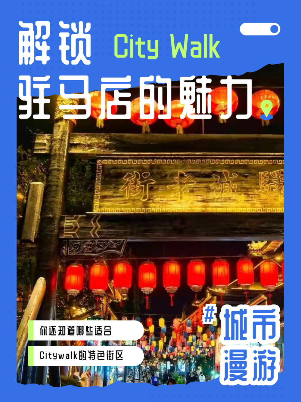 收藏!驻马店县区Citywalk宝藏线路(一)