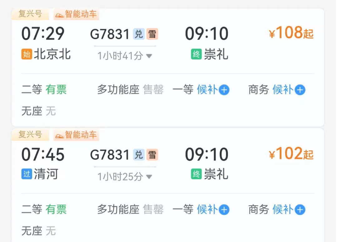 12306 购票页上的“暗号”,你看懂了吗?