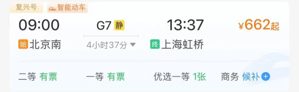 12306 购票页上的“暗号”,你看懂了吗?