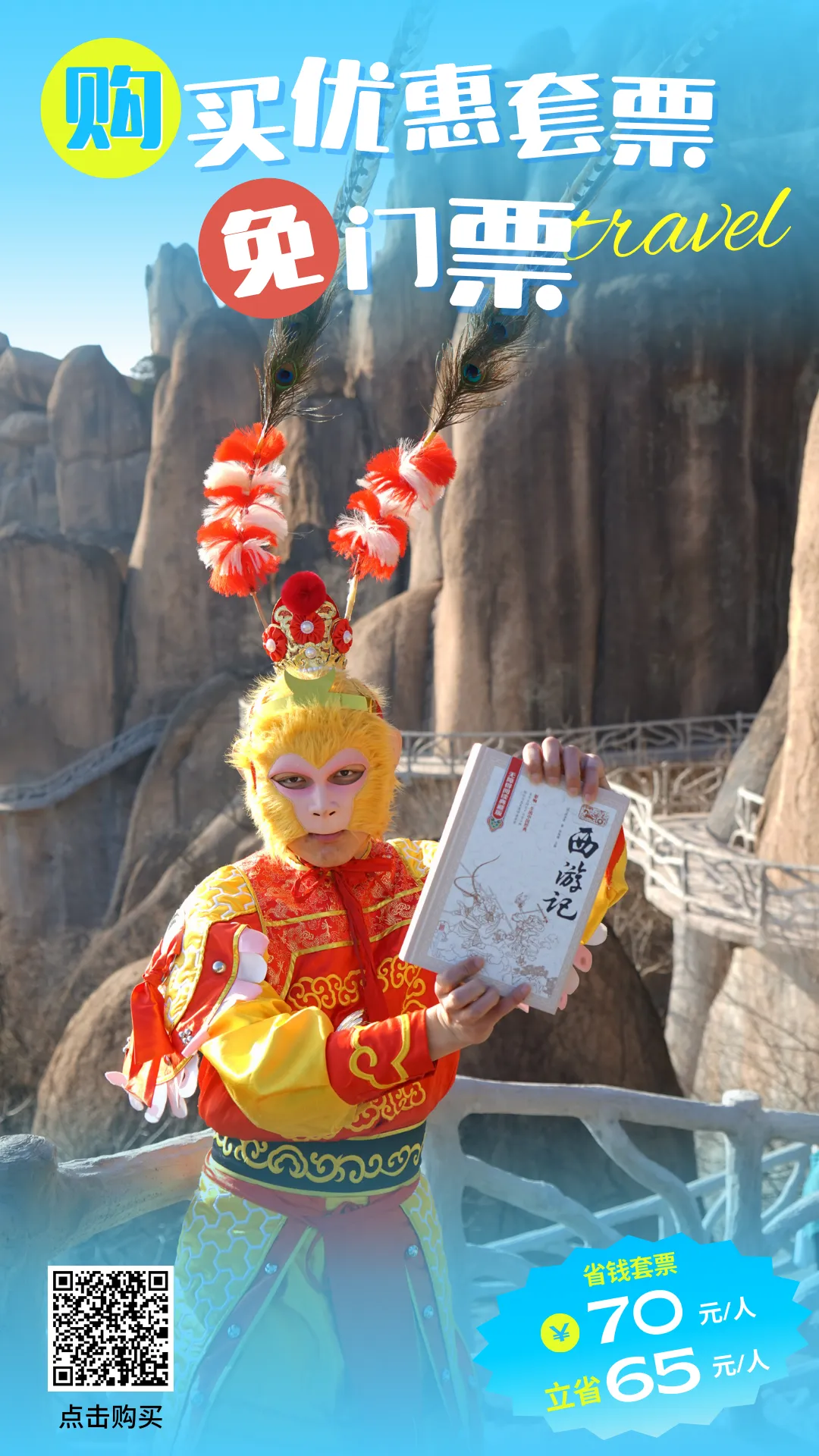 限时福利丨购买优惠套票,免景区门票!