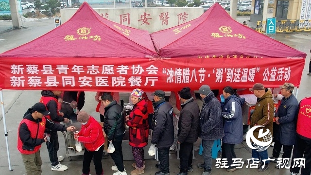 新蔡：腊八情浓 “粥”暖人心