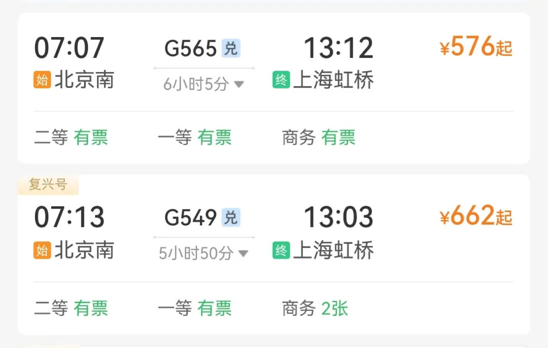 12306 购票页上的“暗号”,你看懂了吗?