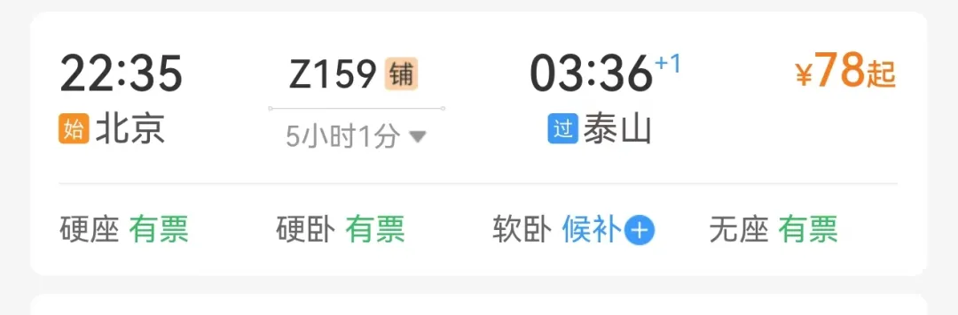 12306 购票页上的“暗号”,你看懂了吗?