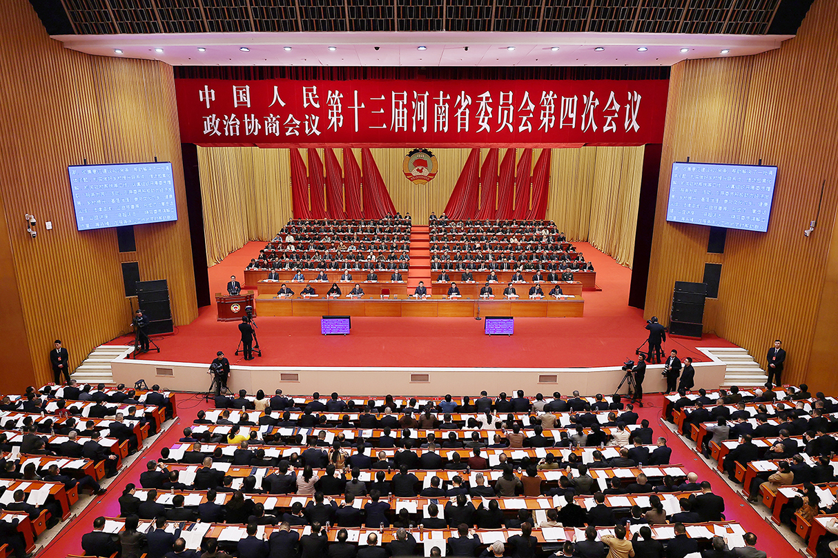 省政协十三届四次会议隆重开幕