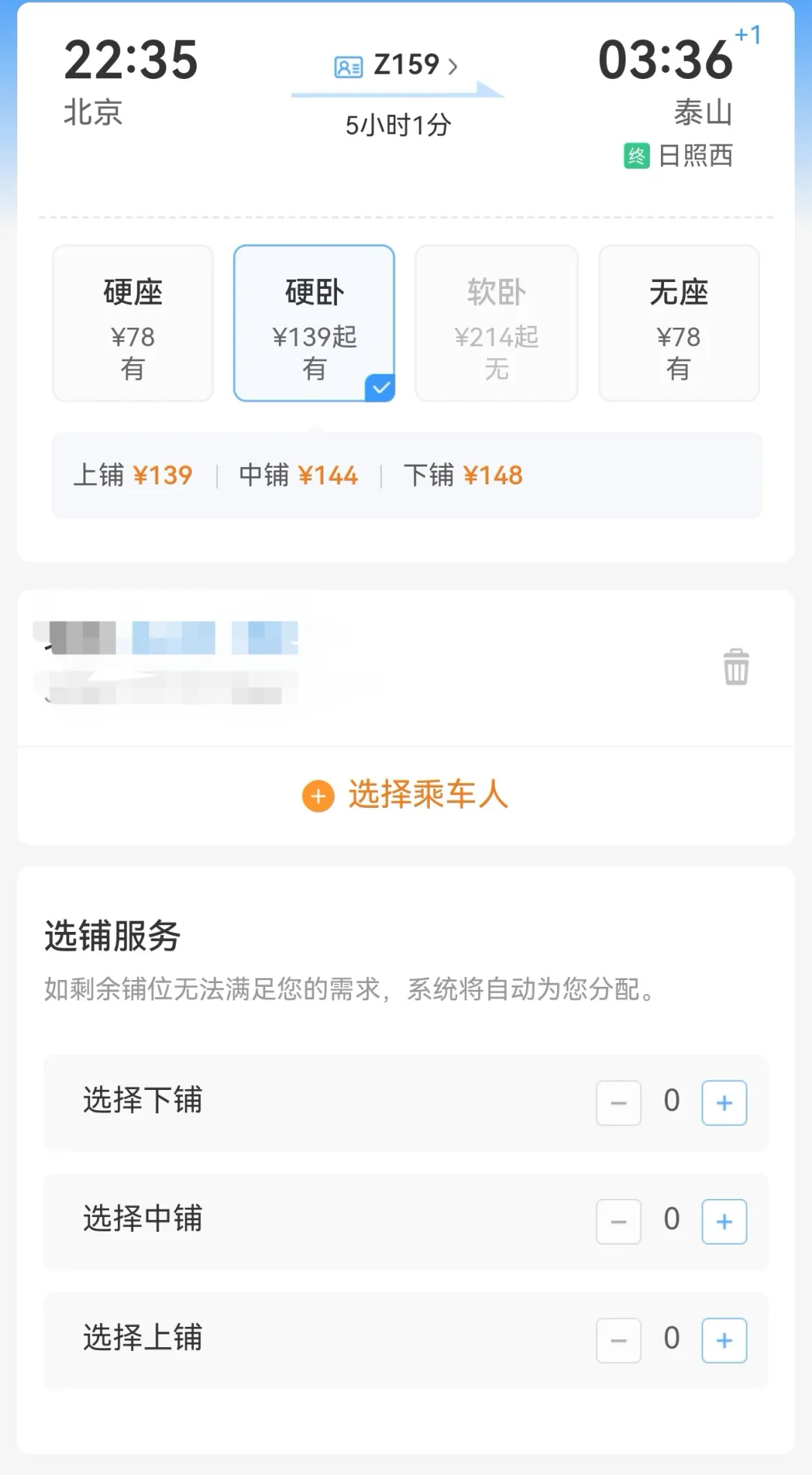 12306 购票页上的“暗号”,你看懂了吗?