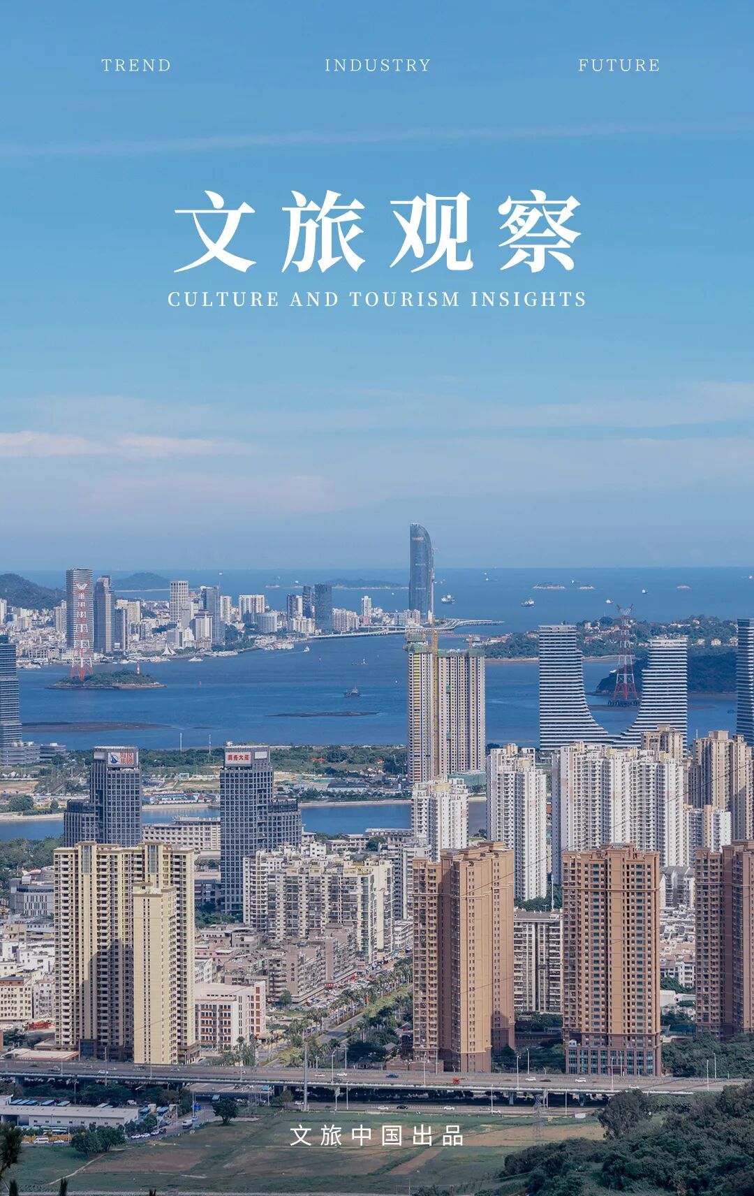 旅游强国建设的战略考量和优先任务