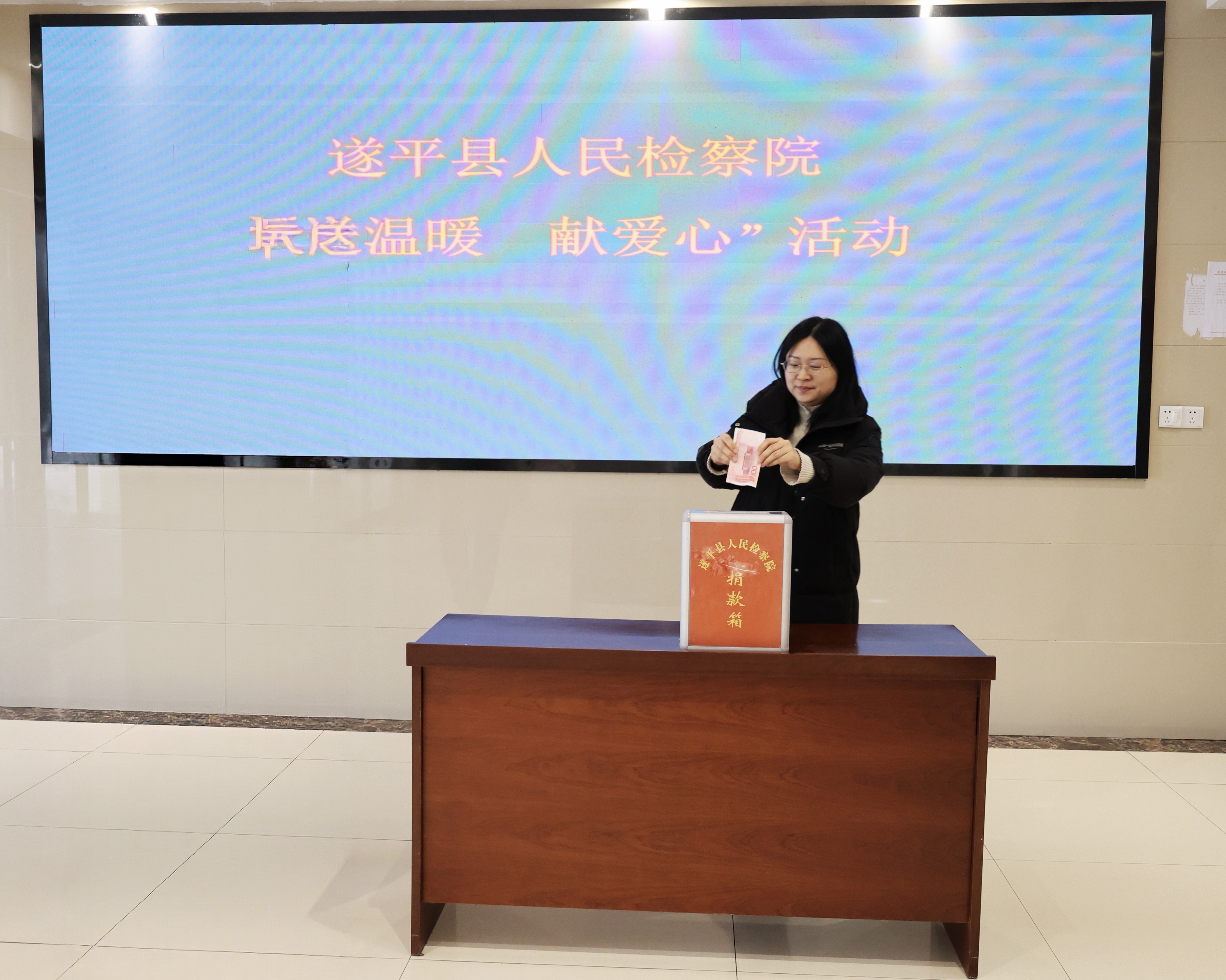 遂平县检察院举办&ldquo;送温暖、献爱心&rdquo;捐款活动