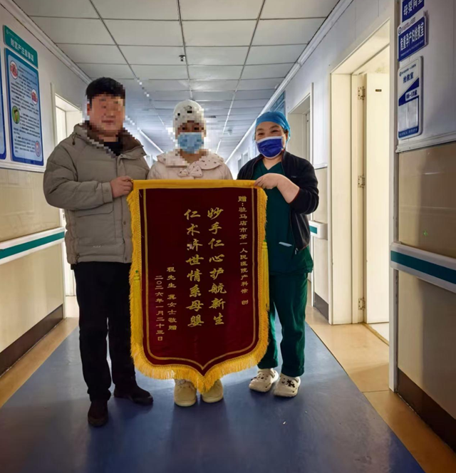 驻马店市第一人民医院产科温情守护再获患者锦旗致谢