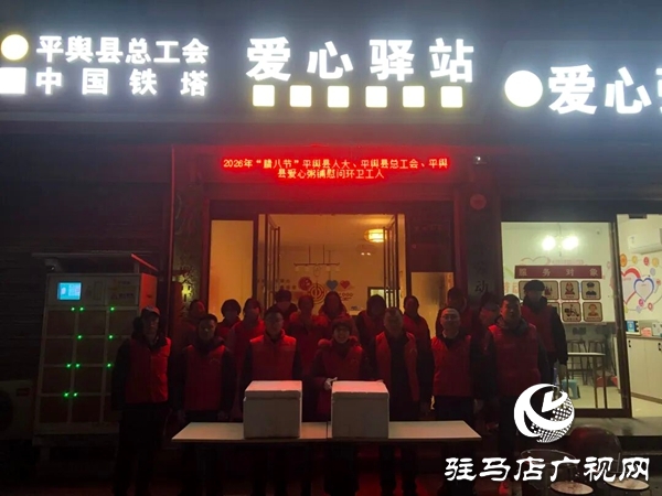 浓情腊八暖寒冬——平舆县总工会开展腊八节慰问活动