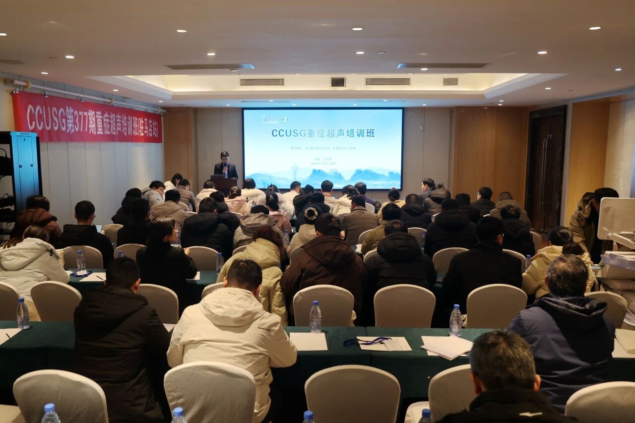 驻马店市中心医院承办国家级重症超声基本培训班