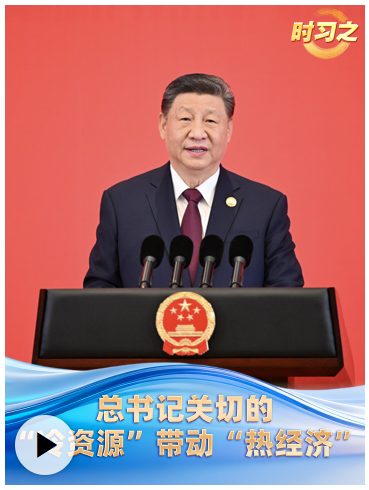 冰雪春天丨总书记关切的“冷资源”带动“热经济”