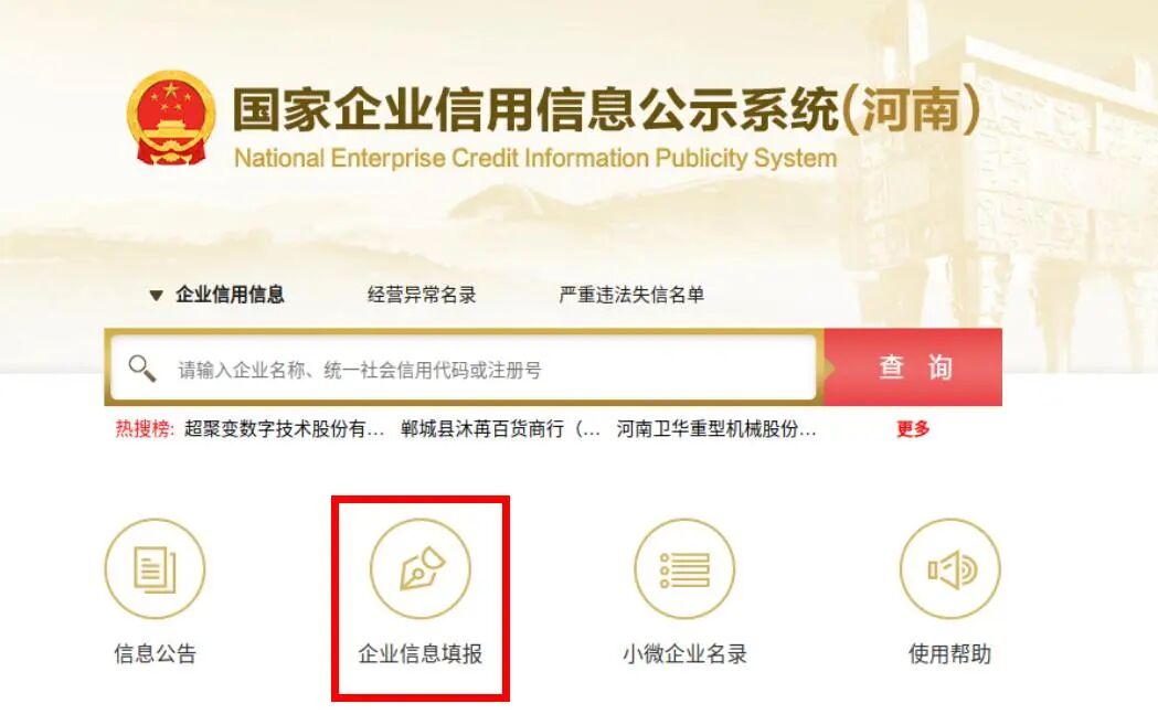 5分钟完成填报,网上年报只需3步
