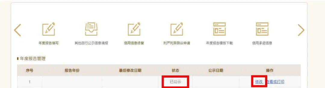 5分钟完成填报,网上年报只需3步