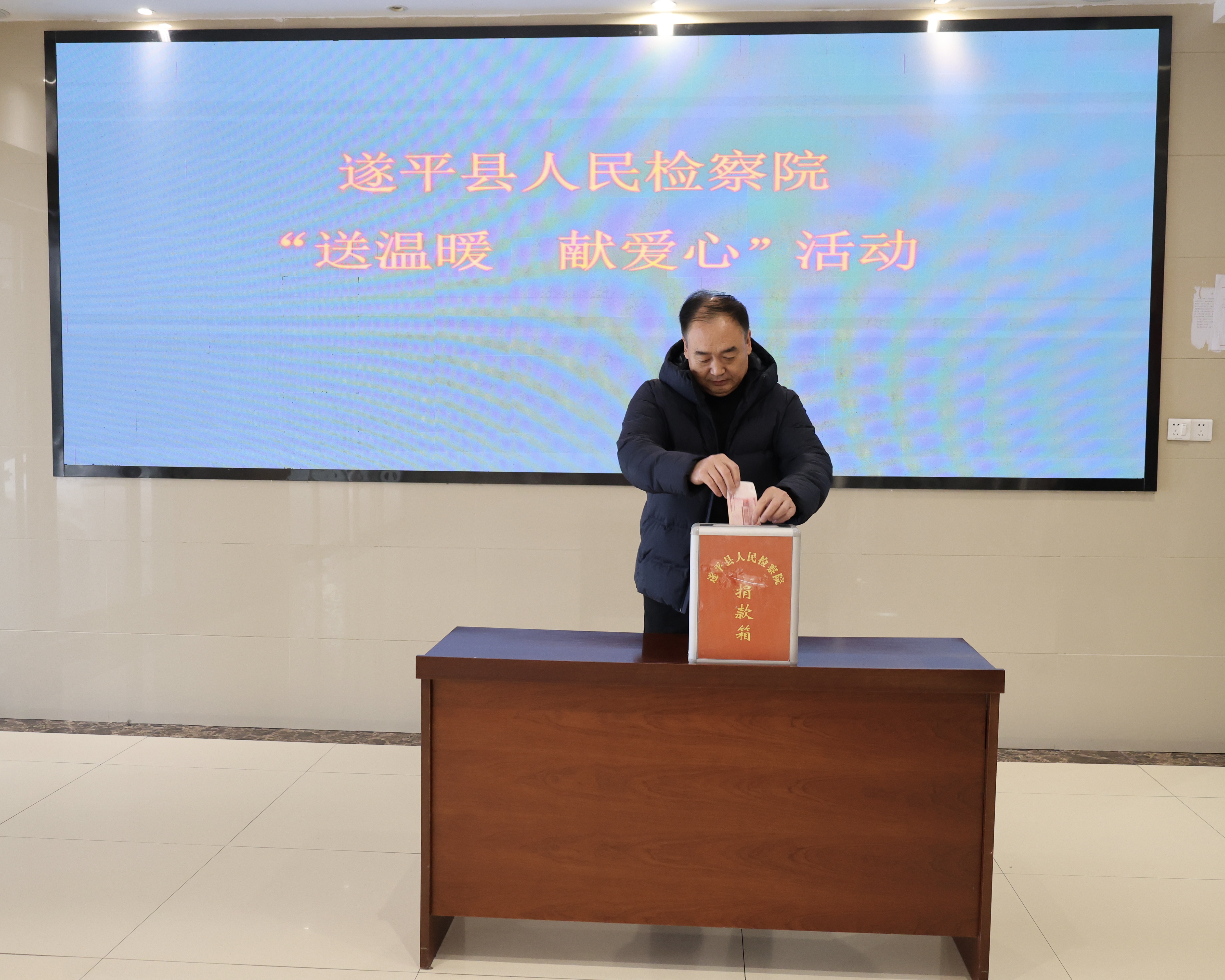 遂平县检察院举办&ldquo;送温暖、献爱心&rdquo;捐款活动