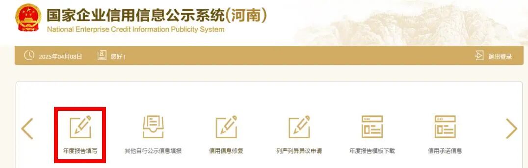 5分钟完成填报,网上年报只需3步