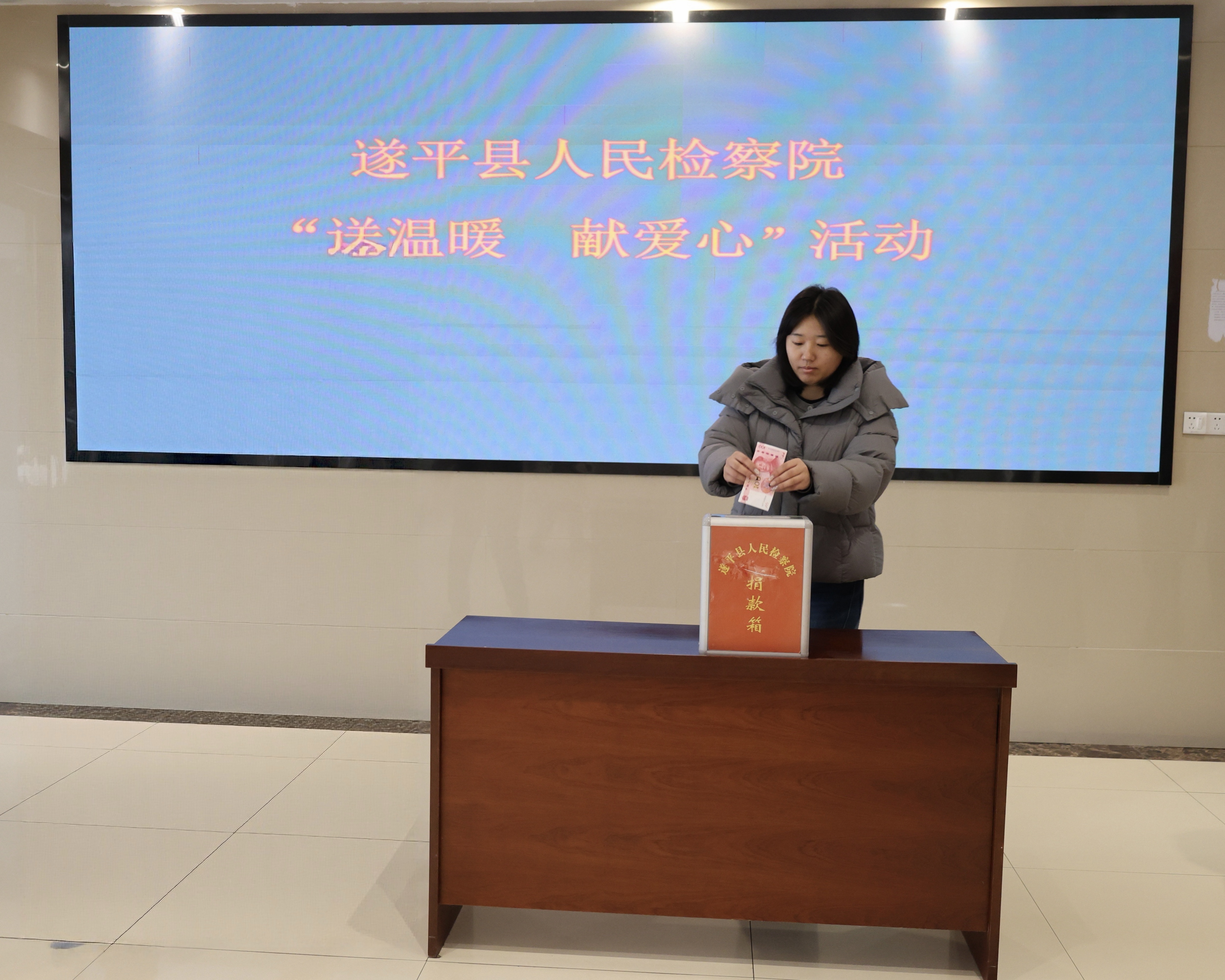 遂平县检察院举办&ldquo;送温暖、献爱心&rdquo;捐款活动