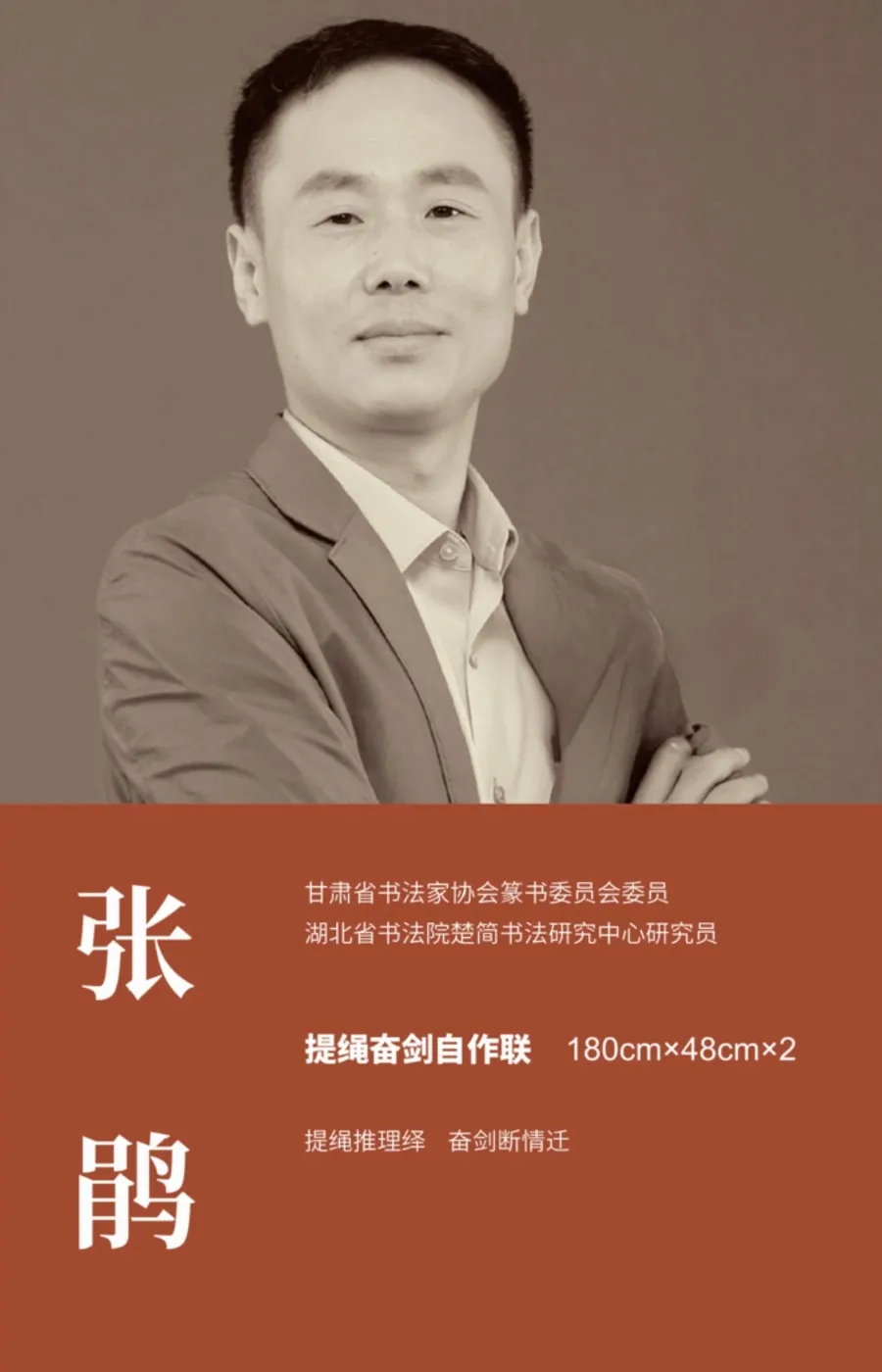 【线上展】简上楚风 ——全国楚简书法名家作品巡展（驻马店站）