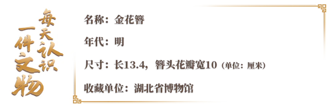 文博日历丨600年前的金色牡丹,依然绽放如初