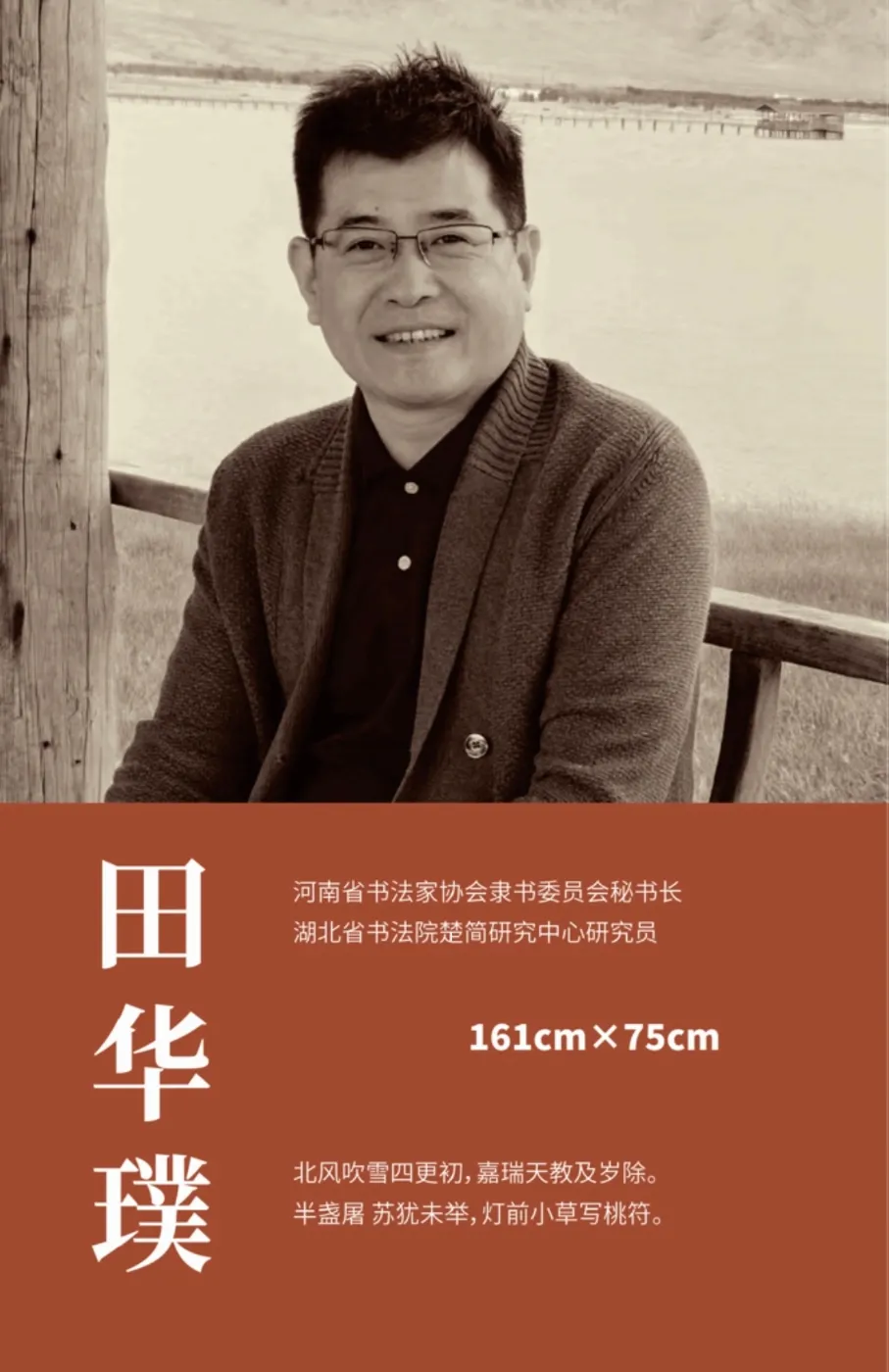 【线上展】简上楚风 ——全国楚简书法名家作品巡展（驻马店站）