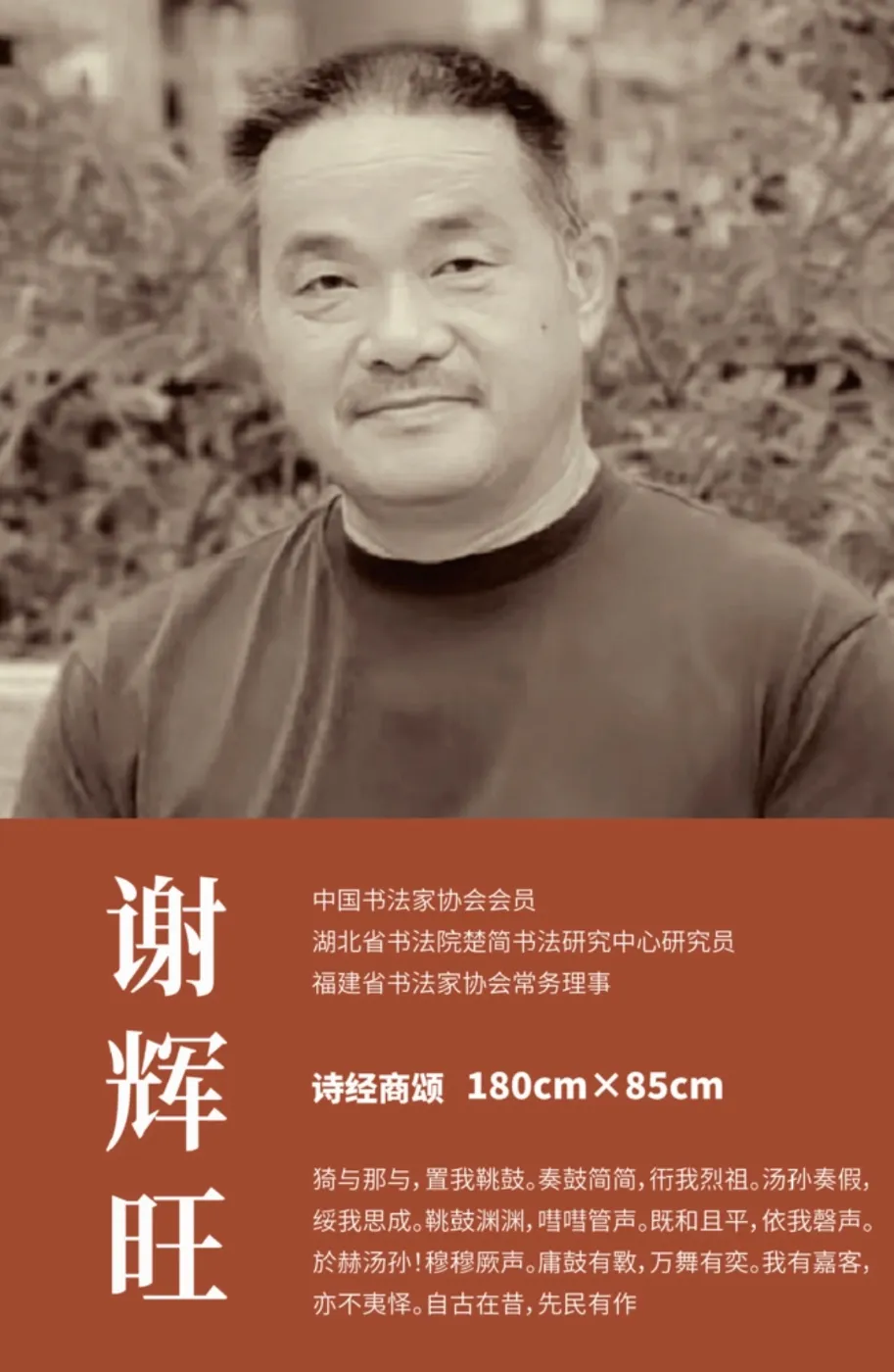 【线上展】简上楚风 ——全国楚简书法名家作品巡展（驻马店站）