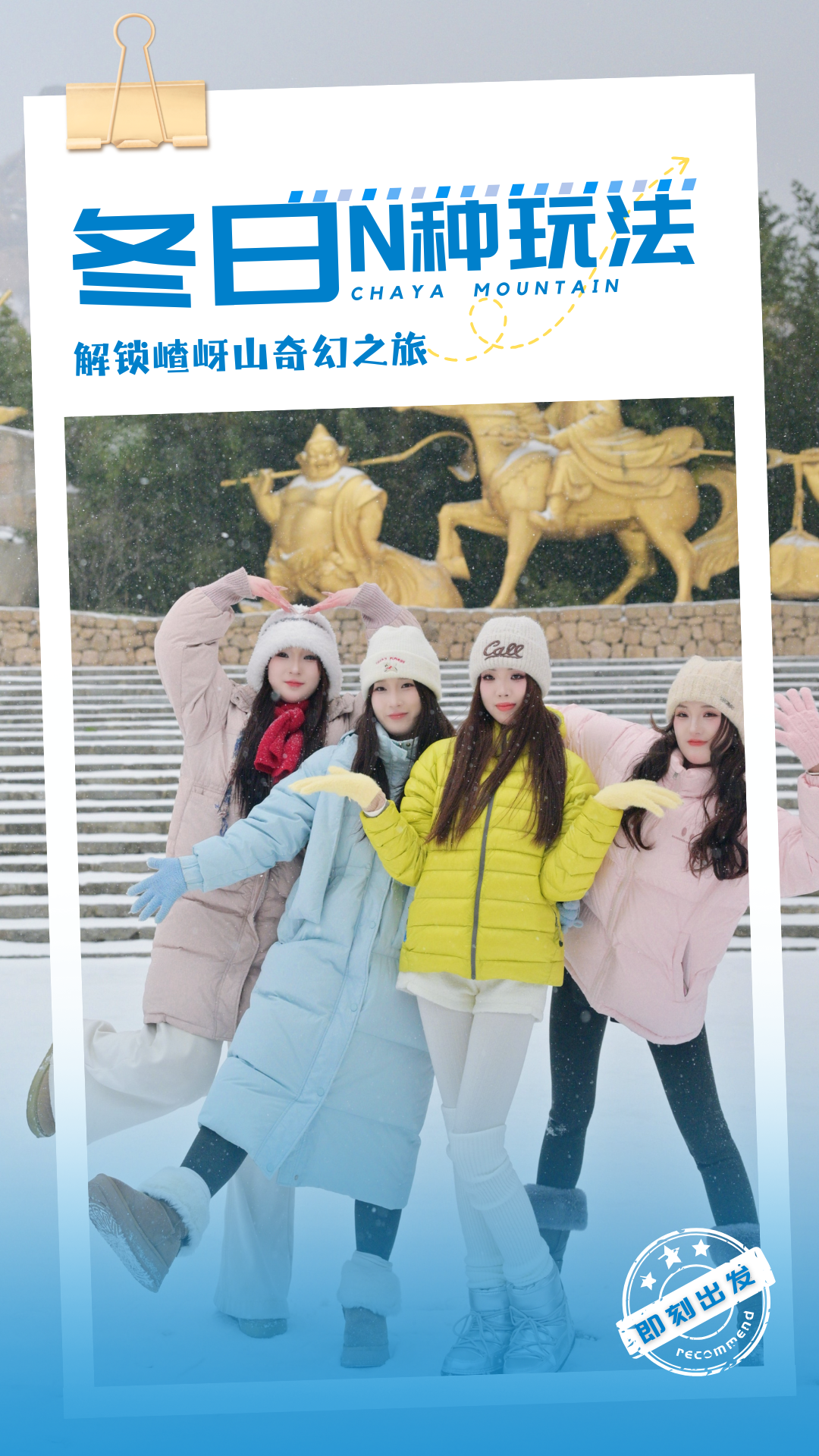 解锁嵖岈山冬日玩法!