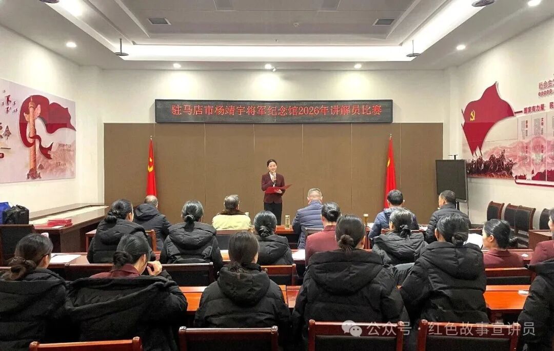  驻马店市杨靖宇将军纪念馆夯实红色文化传播根基