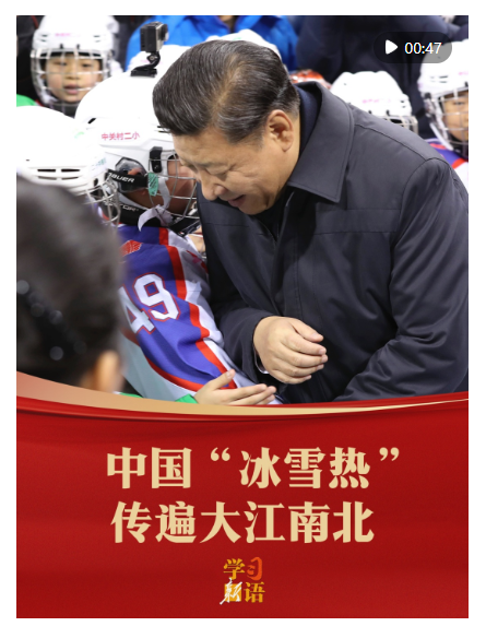 学习新语｜中国“冰雪热”传遍大江南北