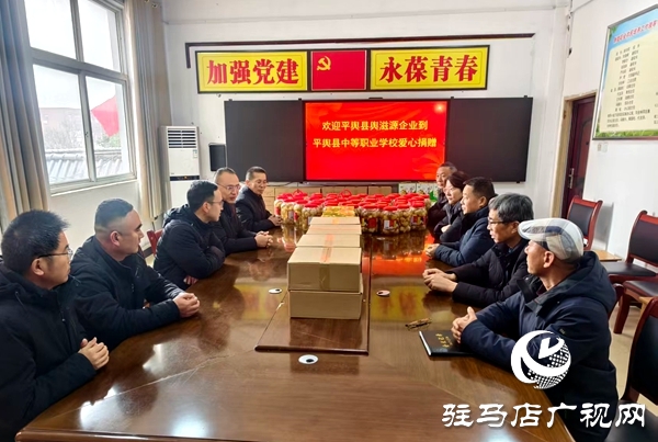 爱心捐赠暖校园 网红助力职教兴——平舆知名网红小观向县中等职业学校捐赠物资传递关怀