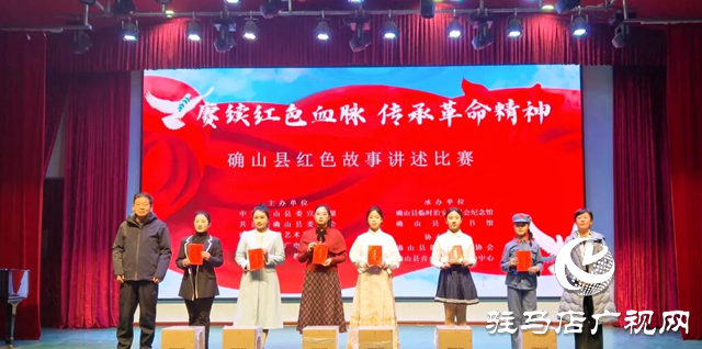 确山：讲红色故事 传革命精神
